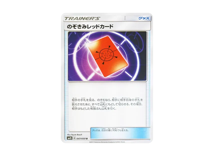 Peeking Red Card U [SM4S 047/050] (Expansion Pack "Awakened Heroes")