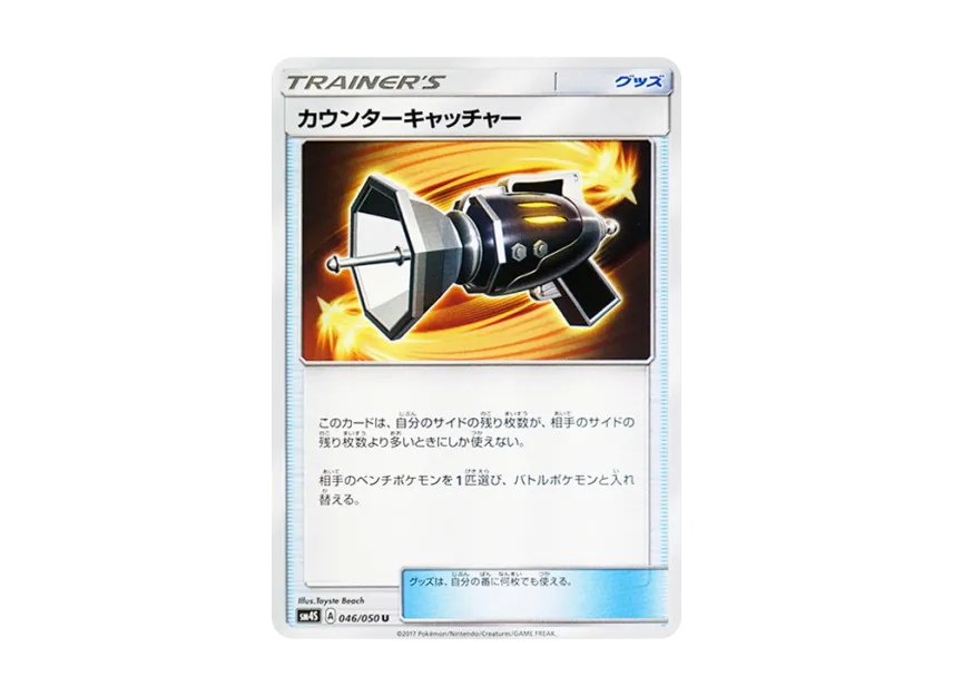 Counter Catcher U [SM4S 046/050] (Expansion Pack "Awakened Heroes")