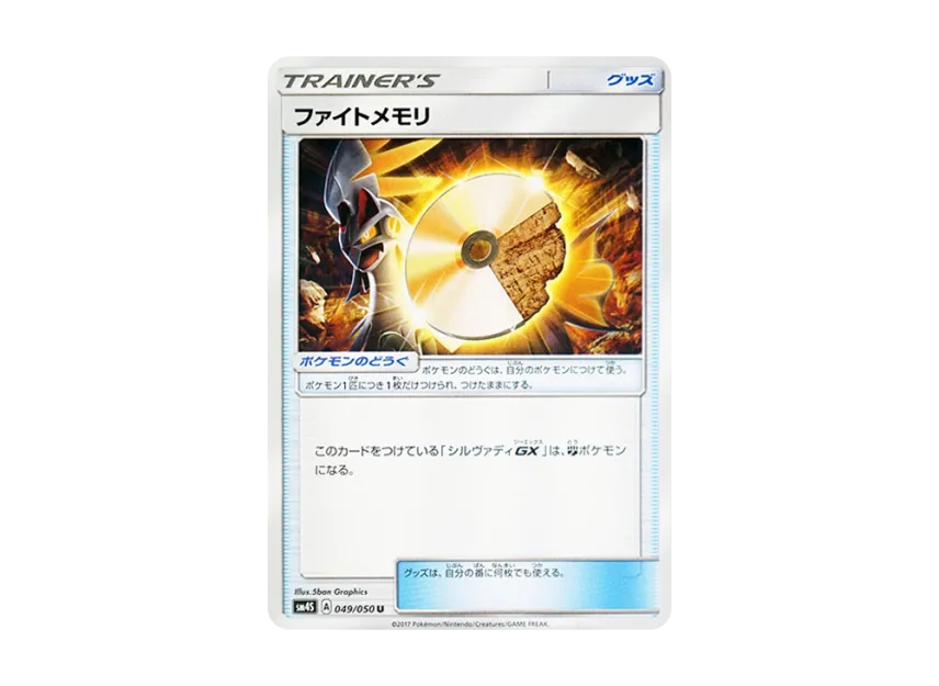 Fight memory U [SM4S 049/050] (Expansion Pack "Awakened Heroes")