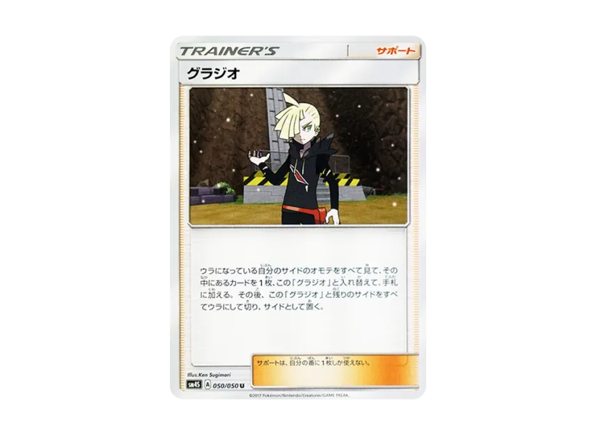 Gladion U [SM4S 050/050] (Expansion Pack "Awakened Heroes")