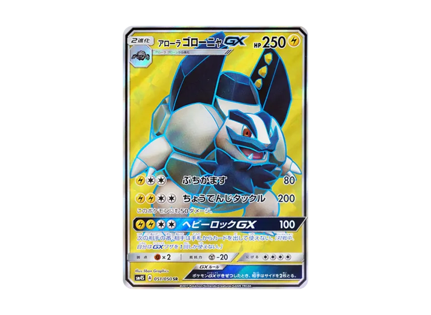 AlolanGolem GX SR [SM4S 051/050] (Expansion Pack "Awakened Heroes")