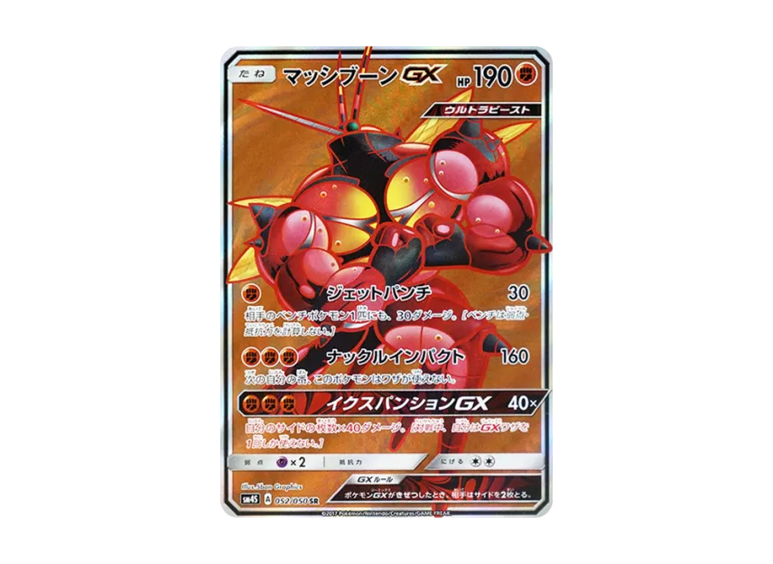 Buzzwole GX SR [SM4S 052/050] (Expansion Pack "Awakened Heroes")