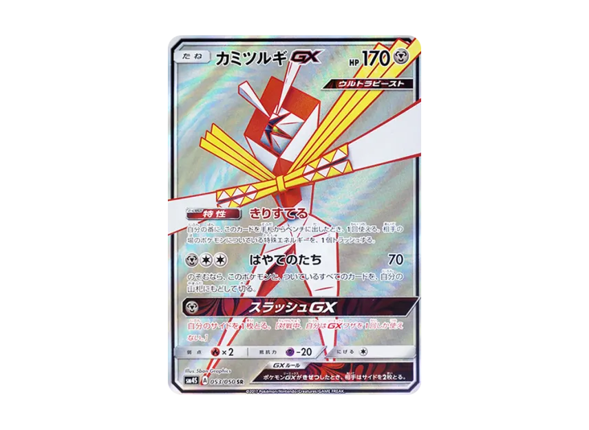 Kartana GX SR [SM4S 053/050] (Expansion Pack "Awakened Heroes")