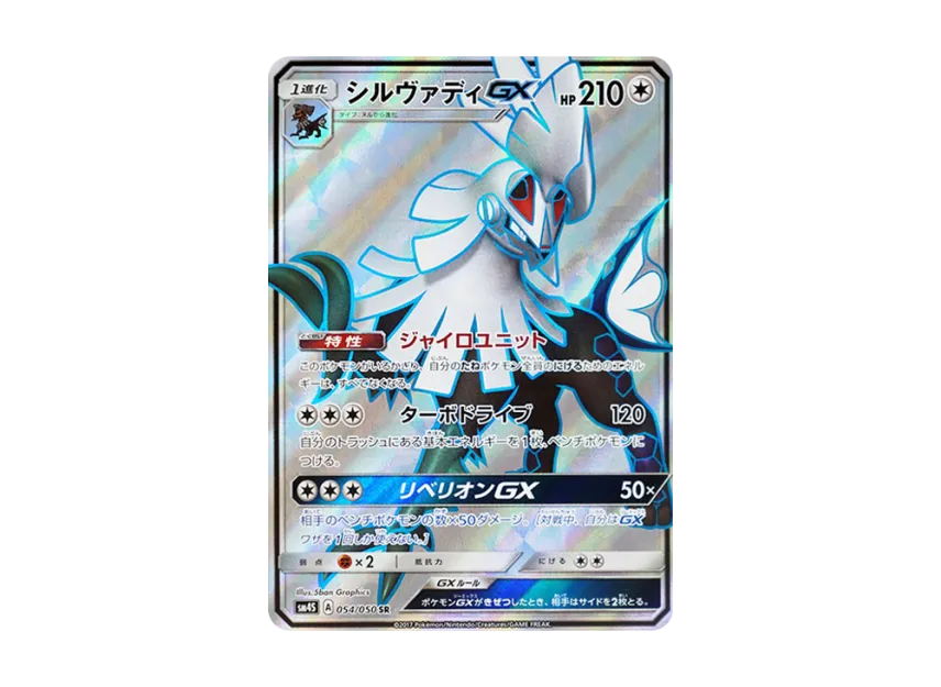Silvally GX SR [SM4S 054/050] (Expansion Pack "Awakened Heroes")