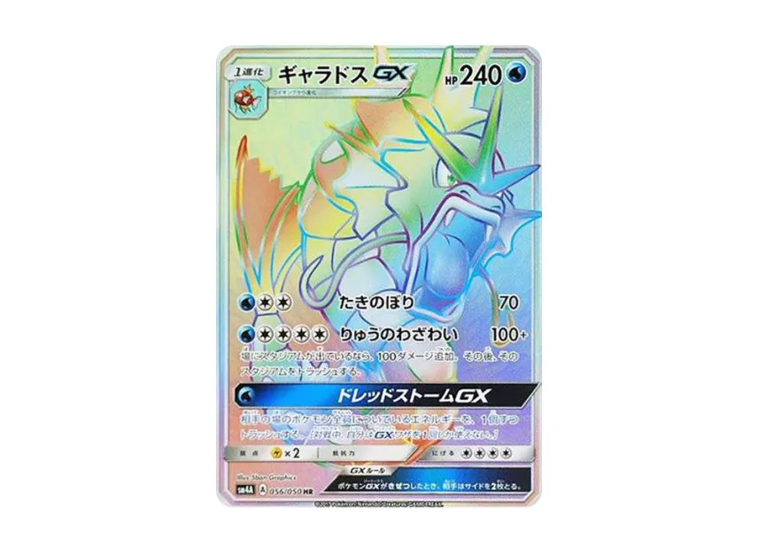 Gyarados GX HR [SM4A 056/050] (Expansion Pack "Ultradimensional Beasts")
