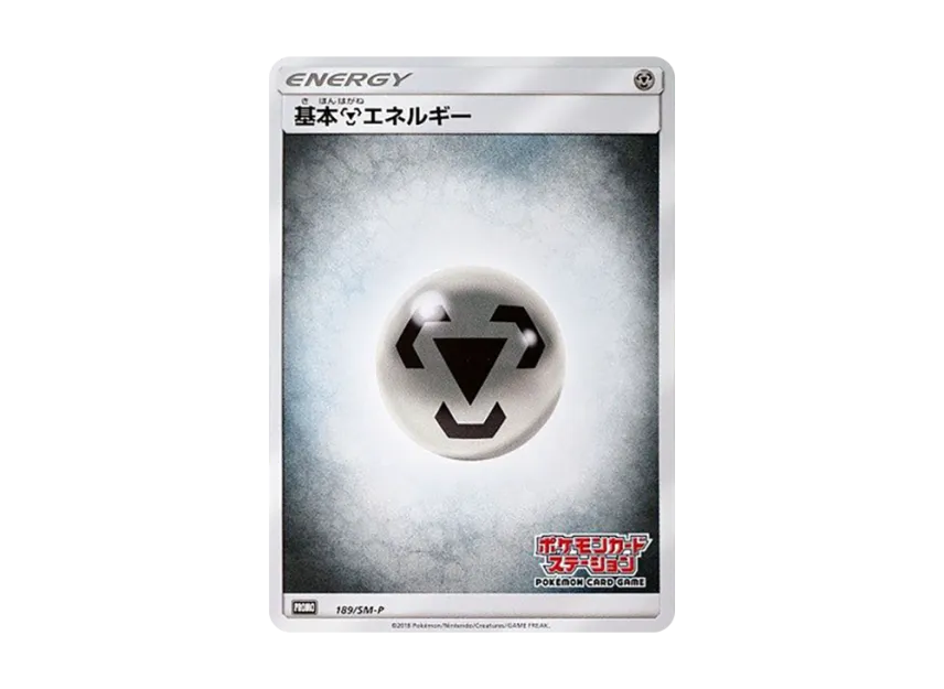 Basic Metal Energy P [SM-P 189] (Promotional Cards "Pokemon Card Game Class")