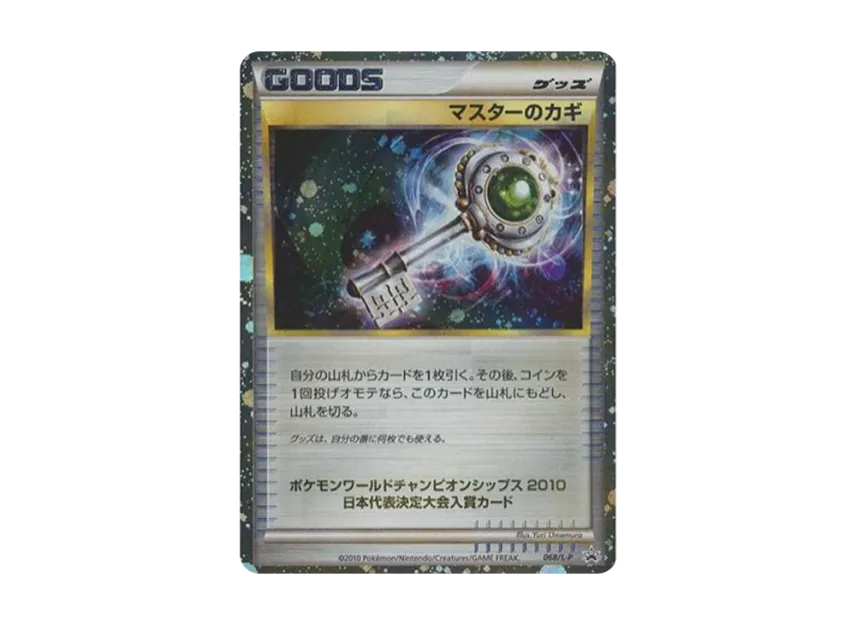 Master Key : PROMO [L-P 068/L-P] ("L-P Promotional cards")