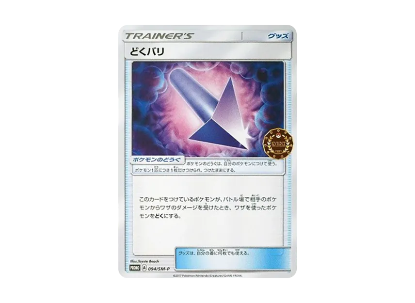 Poison Barb P [SM-P 094] (Promotional Cards "Official Independent Event Trainer's Pack 2017")