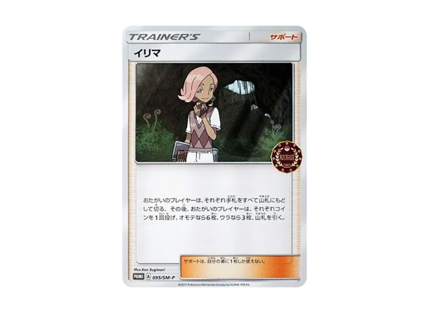 Ilima P [SM-P 095] (Promotional Cards "Official Independent Event Trainer's Pack 2017")