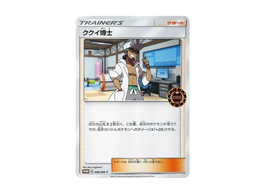 Professor Kukui P [SM-P 096] (Promotional Cards "Official Independent Event Trainer's Pack 2017")