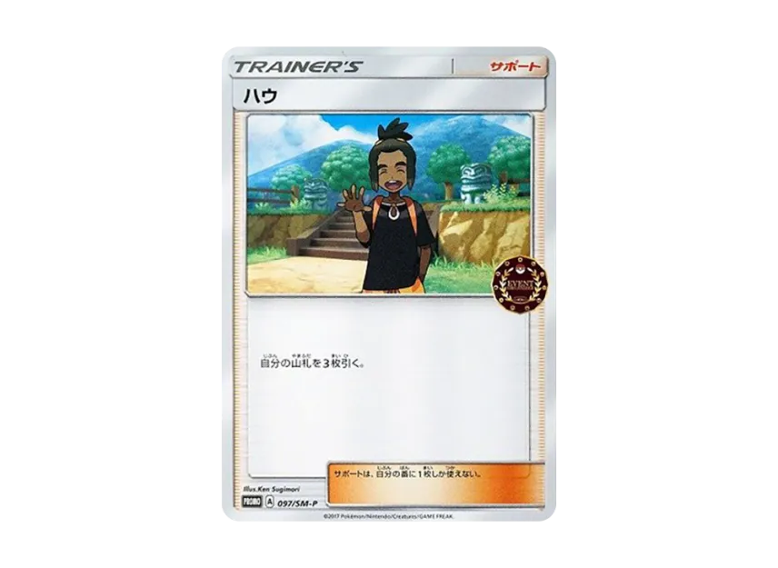 Hau P [SM-P 097] (Promotional Cards "Official Independent Event Trainer's Pack 2017")