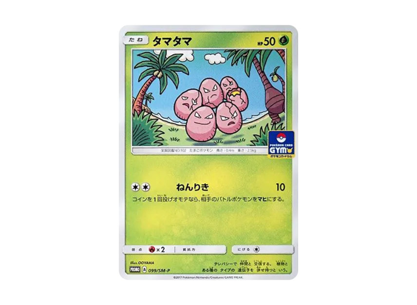 Exeggcute P [SM-P 099] (Promo Card Pack "Second Installment")