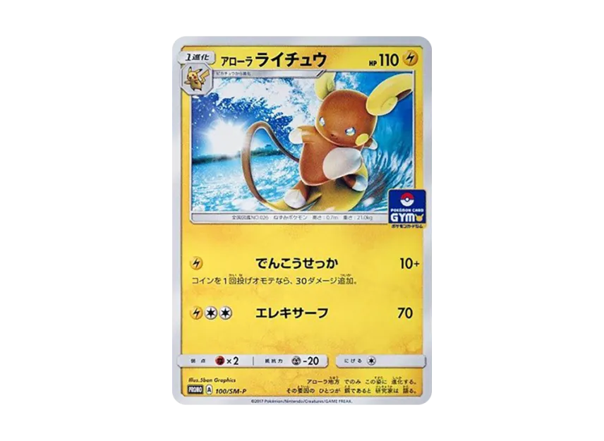 Alolan Raichu P [SM-P 100] (Promo Card Pack "Second Installment")