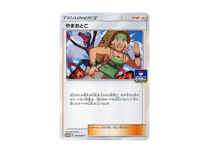 Hiker P [SM-P 107] (Promo Card Pack "Second Installment")