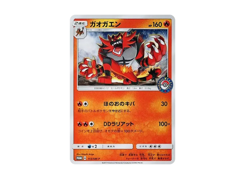 Incineroar P [SM-P 113] (Promotional Cards "Shiny Midsummer Alola Festival")