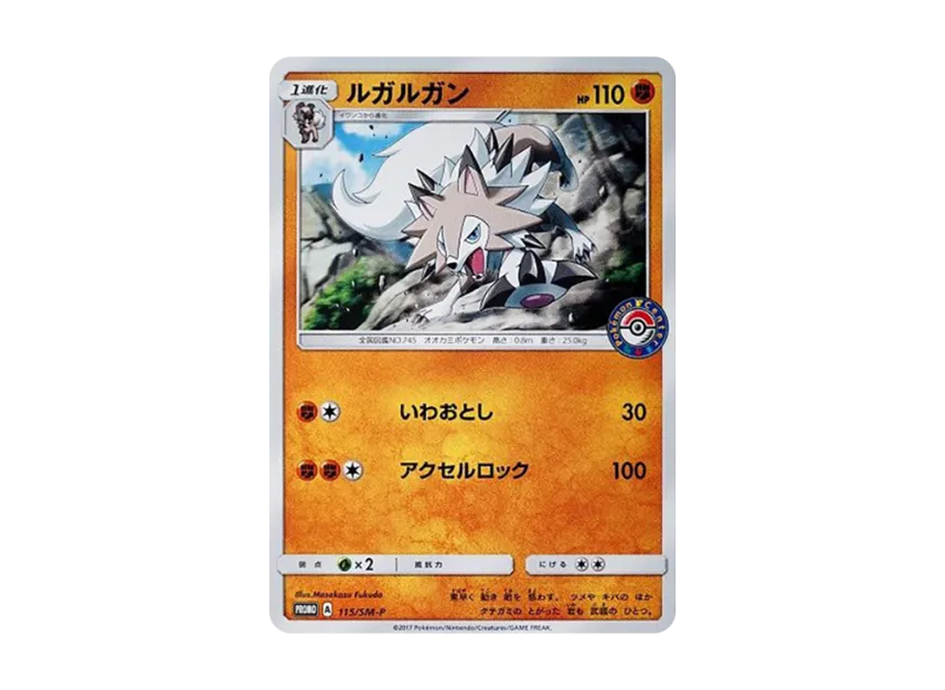 Lycanroc P [SM-P 115] (Promotional Cards "Shiny Midsummer Alola Festival")