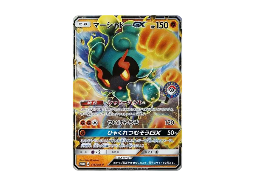 Marshadow GX P [SM-P 116] (Promotional Cards "Shiny Midsummer Alola Festival")