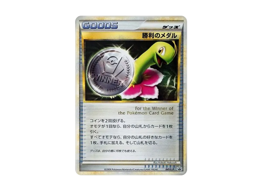 Victory Medal : PROMO [L-P 043/L-P] ("L-P Promotional cards")