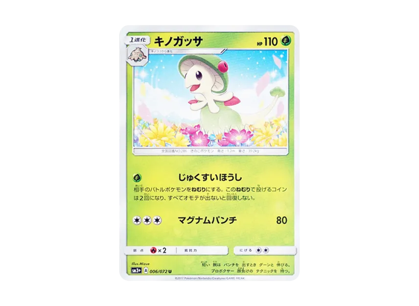 Breloom U [SM3+ 006/072] (Enhanced Expansion Pack "Shining Legend")