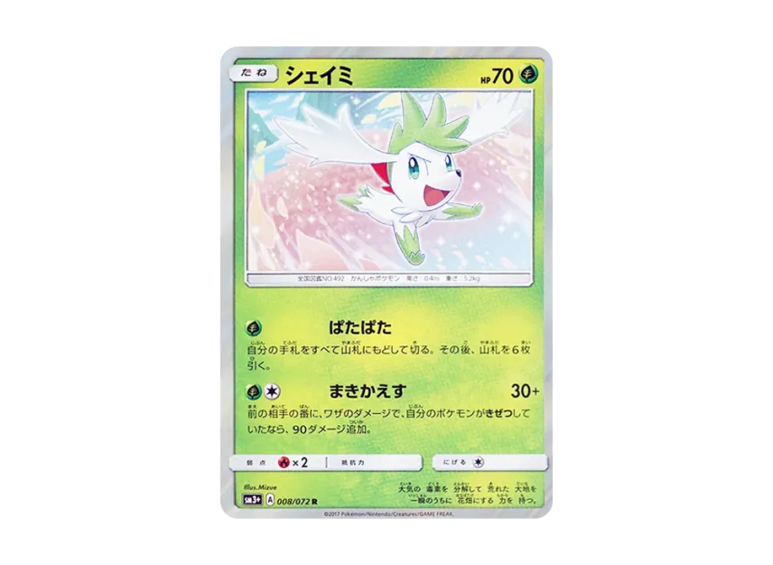 Shaymin R [SM3+ 008/072] (Enhanced Expansion Pack "Shining Legend")
