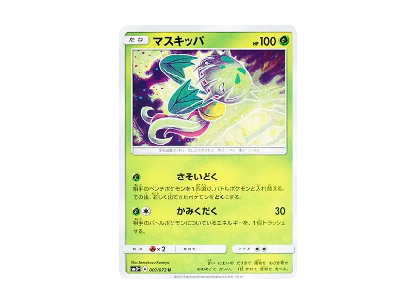 Carnivine U [SM3+ 007/072] (Enhanced Expansion Pack "Shining Legend")