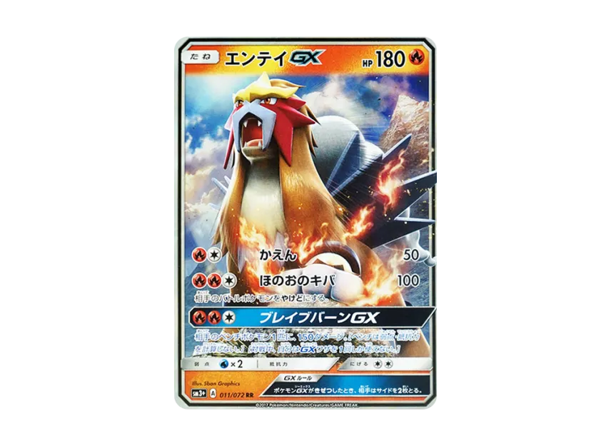 Entei GX RR [SM3+ 011/072] (Enhanced Expansion Pack "Shining Legend")