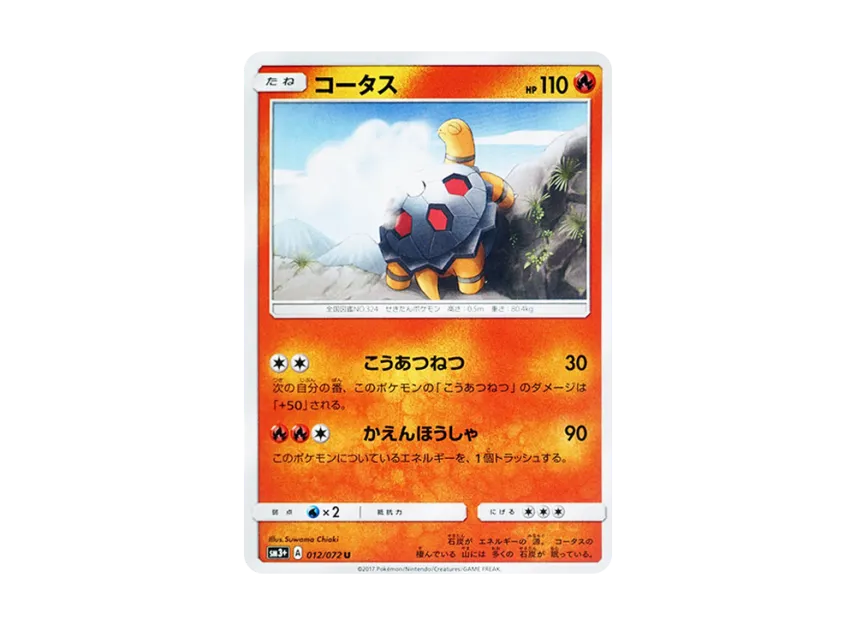 Torkoal U [SM3+ 012/072] (Enhanced Expansion Pack "Shining Legend")