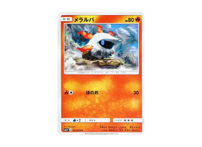 Larvesta C [SM3+ 013/072] (Enhanced Expansion Pack "Shining Legend")
