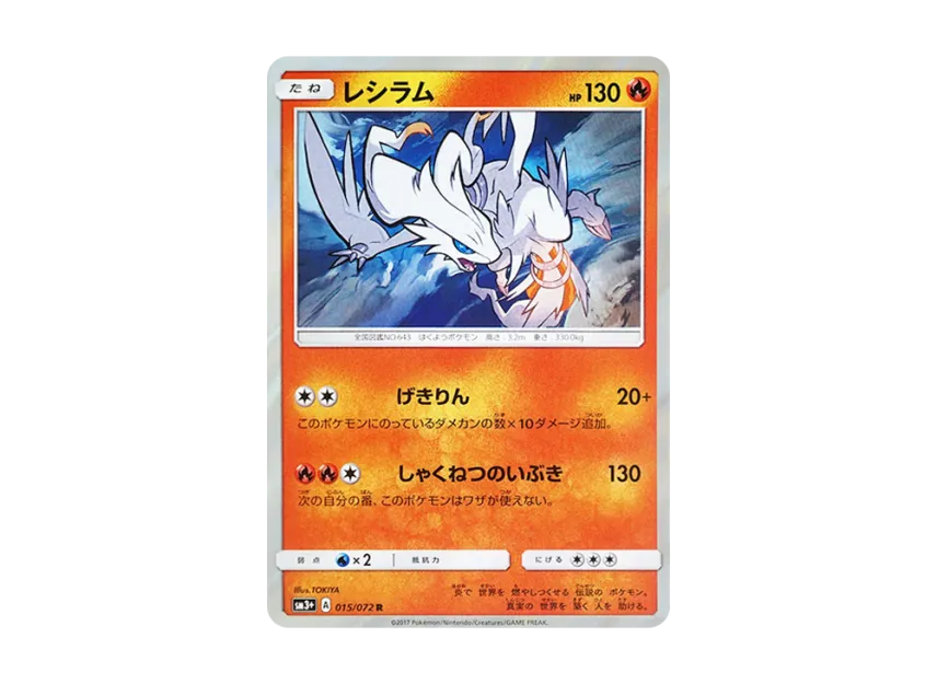 Reshiram R [SM3+ 015/072] (Enhanced Expansion Pack "Shining Legend")