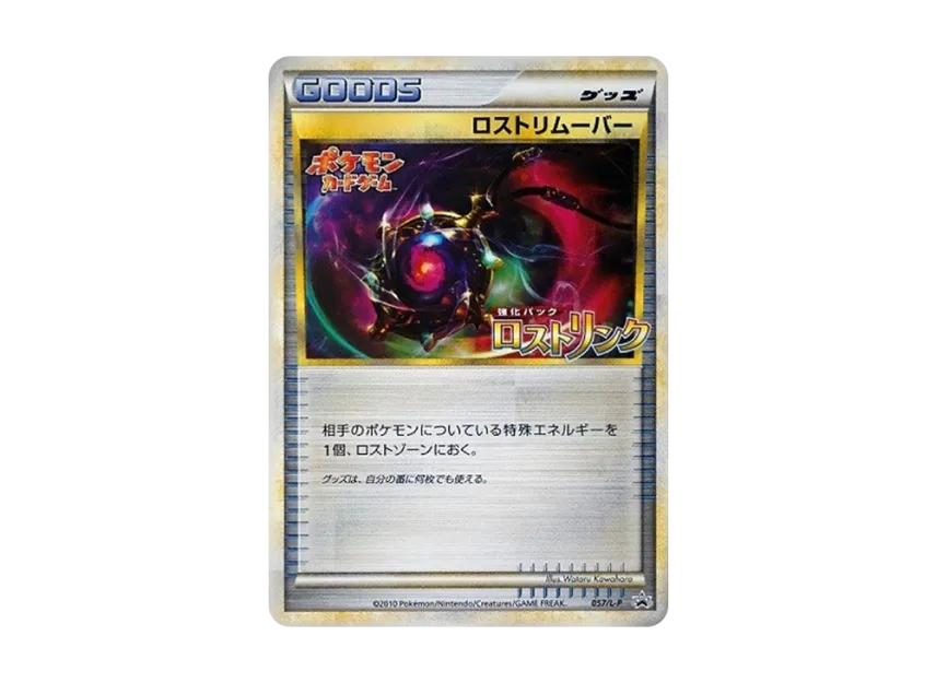 Lost Remover : PROMO [L-P 057/L-P] ("L-P Promotional cards")