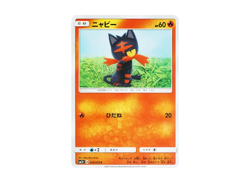 Litten C [SM3+ 016/072] (Enhanced Expansion Pack "Shining Legend")