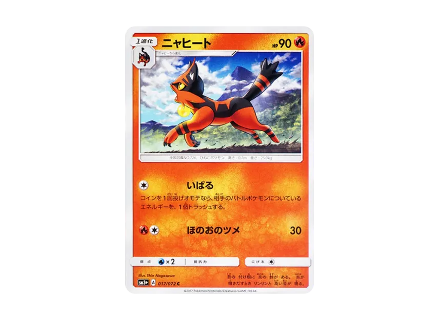 Torracat C [SM3+ 017/072] (Enhanced Expansion Pack "Shining Legend")