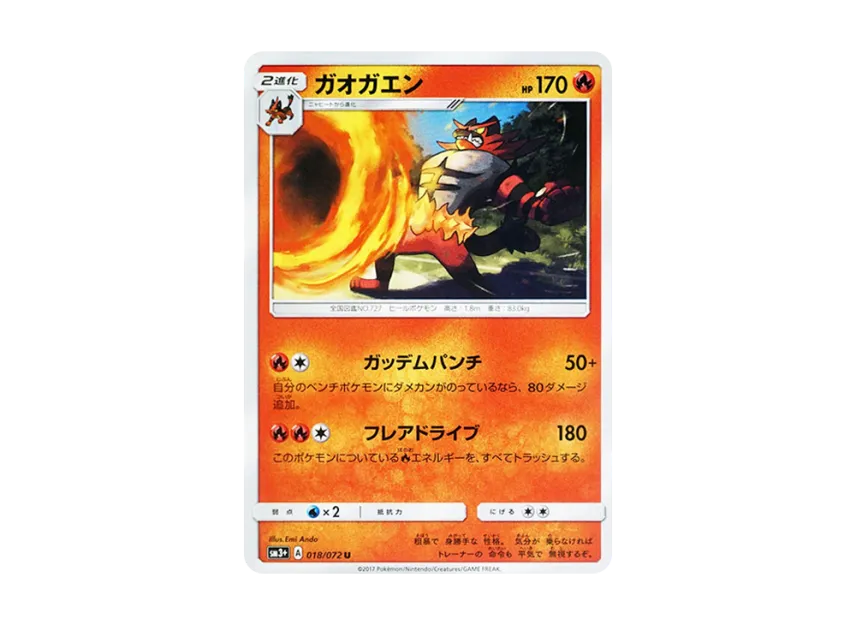 Incineroar U [SM3+ 018/072] (Enhanced Expansion Pack "Shining Legend")
