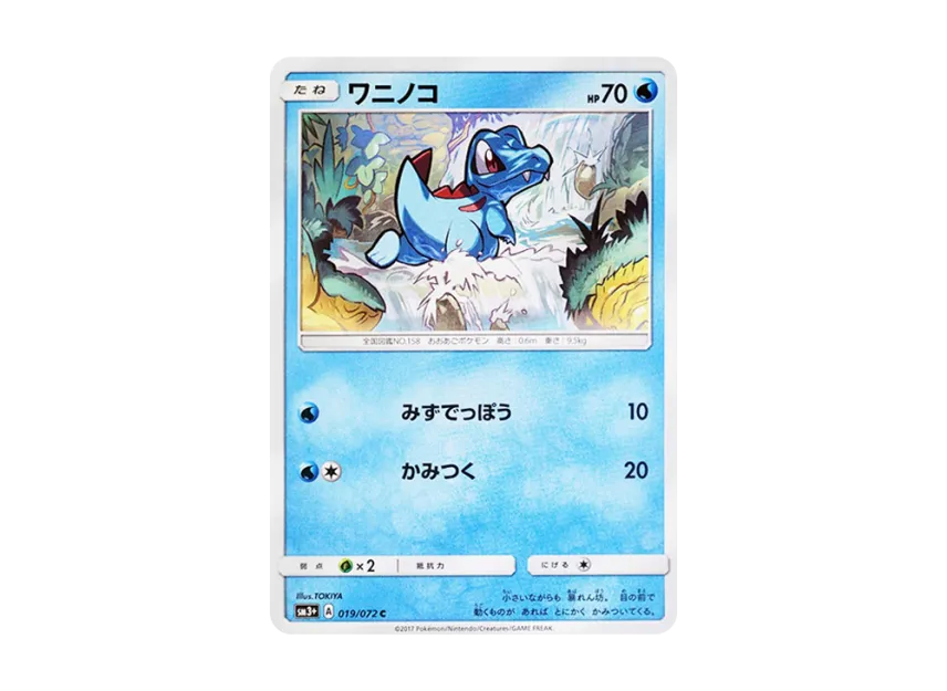 Totodile C [SM3+ 019/072] (Enhanced Expansion Pack "Shining Legend")