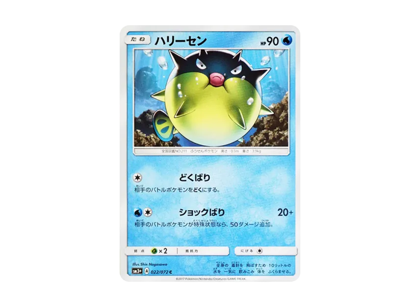 Qwilfish C [SM3+ 022/072] (Enhanced Expansion Pack "Shining Legend")