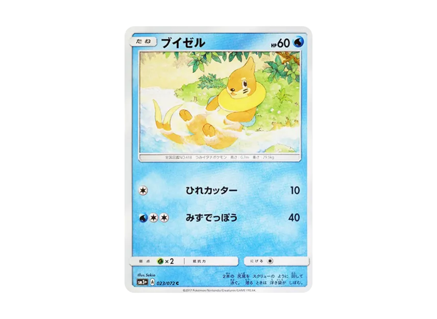 Buizel C [SM3+ 023/072] (Enhanced Expansion Pack "Shining Legend")