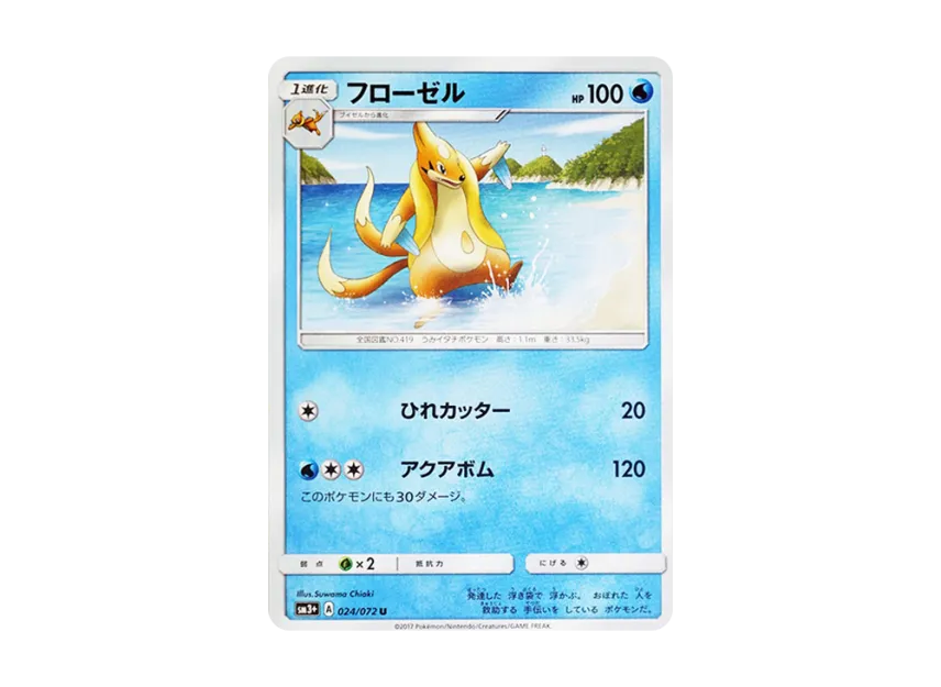 Floatzel U [SM3+ 024/072] (Enhanced Expansion Pack "Shining Legend")
