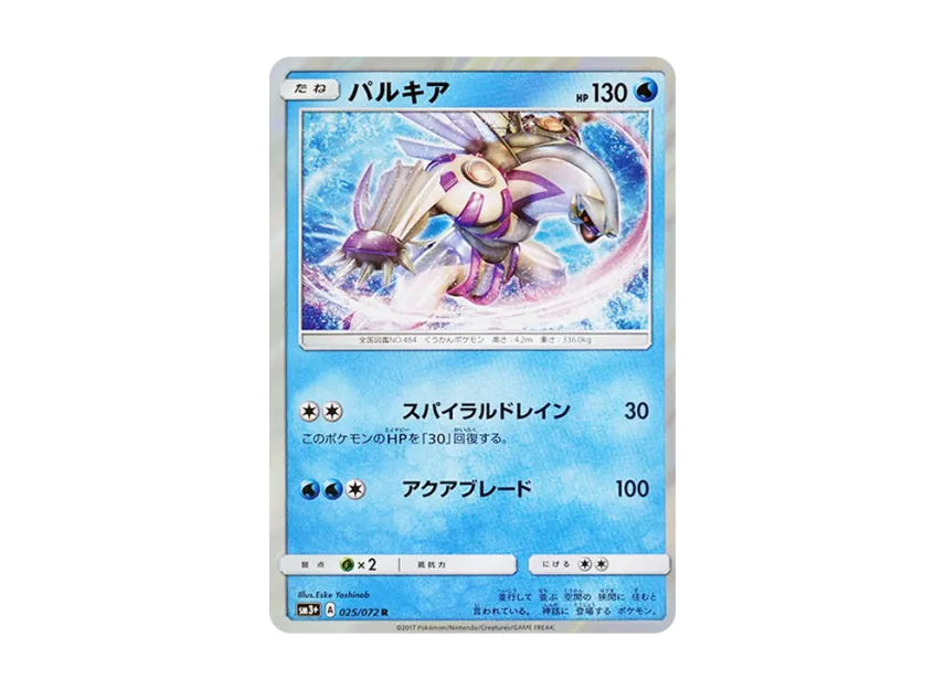 Palkia R [SM3+ 025/072] (Enhanced Expansion Pack "Shining Legend")