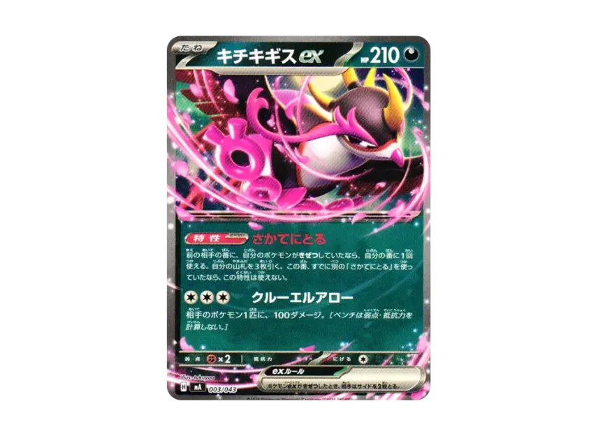 Fezandipiti ex [MA 003/043] (Premium Trainer Box "MEGA")