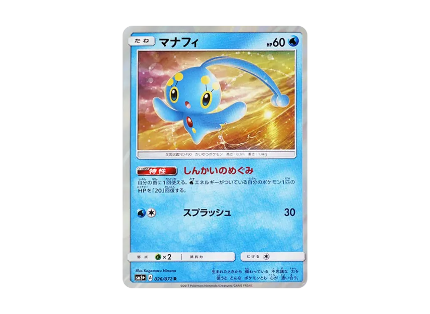 Manaphy R [SM3+ 026/072] (Enhanced Expansion Pack "Shining Legend")