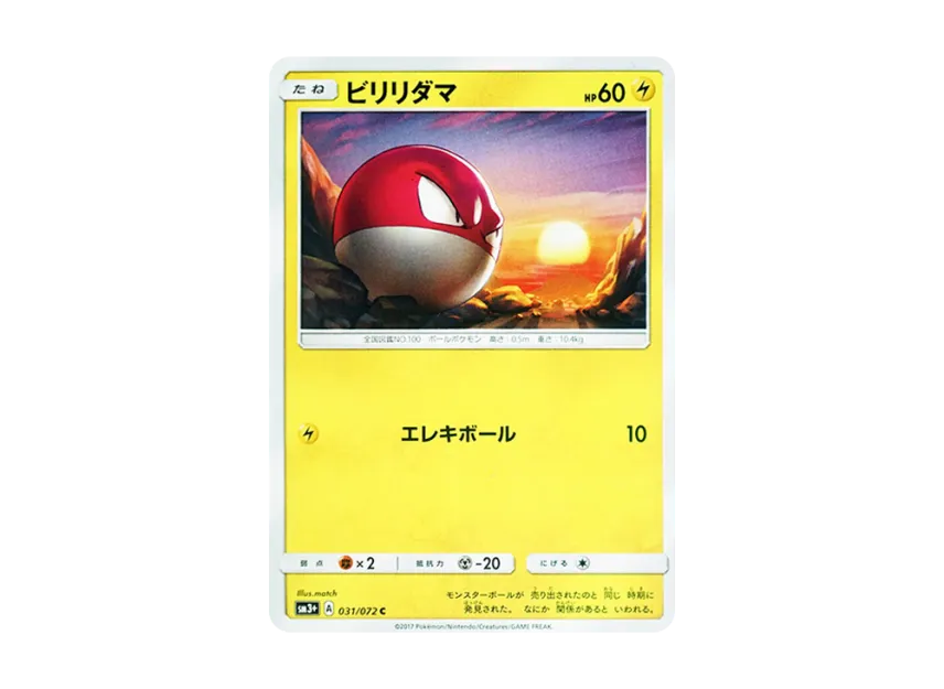 Voltorb C [SM3+ 031/072] (Enhanced Expansion Pack "Shining Legend")