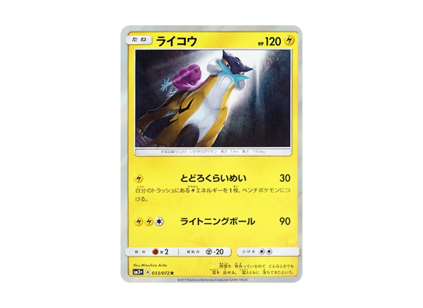 Raikou R [SM3+ 033/072] (Enhanced Expansion Pack "Shining Legend")