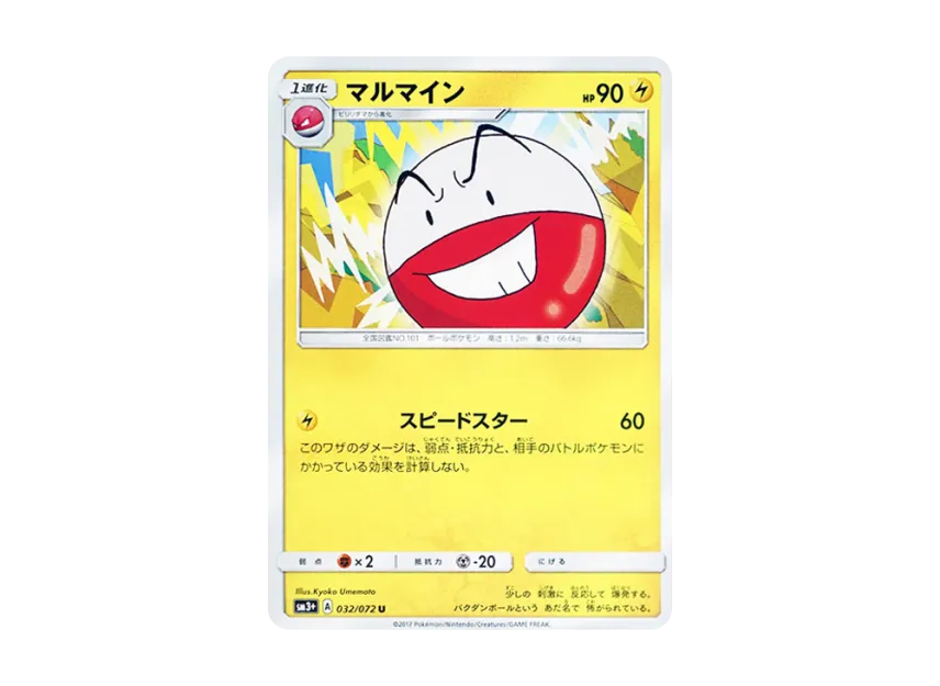 Electrode U [SM3+ 032/072] (Enhanced Expansion Pack "Shining Legend")