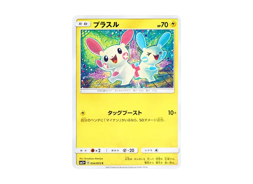 Plusle C [SM3+ 034/072] (Enhanced Expansion Pack "Shining Legend")