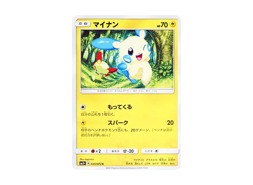 Minun C [SM3+ 035/072] (Enhanced Expansion Pack "Shining Legend")