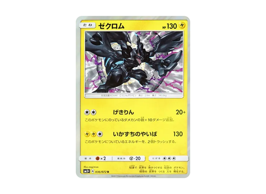 Zekrom R [SM3+ 036/072] (Enhanced Expansion Pack "Shining Legend")