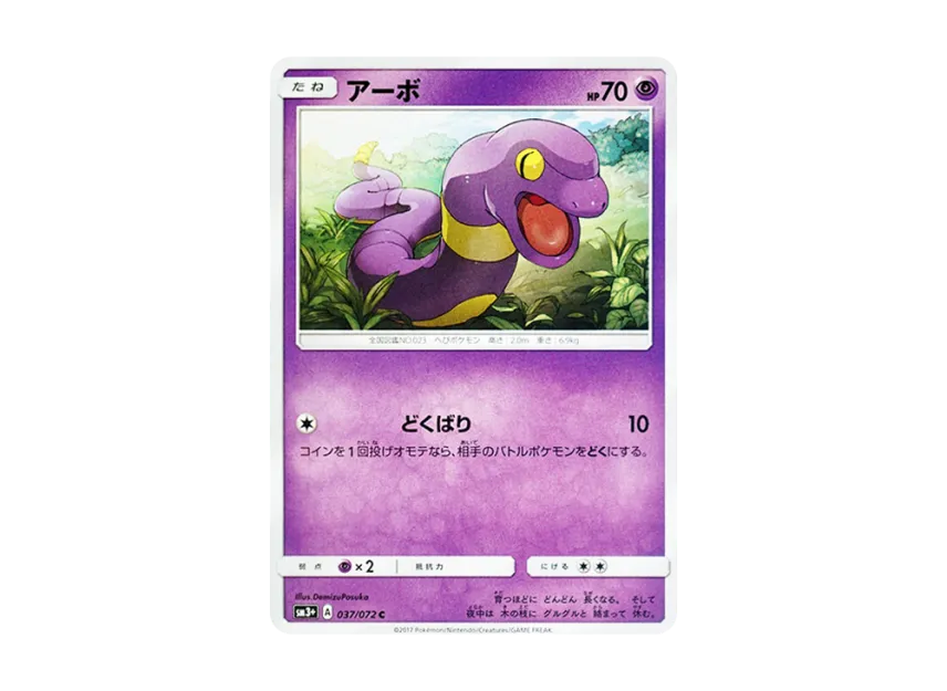 Ekans C [SM3+ 037/072] (Enhanced Expansion Pack "Shining Legend")