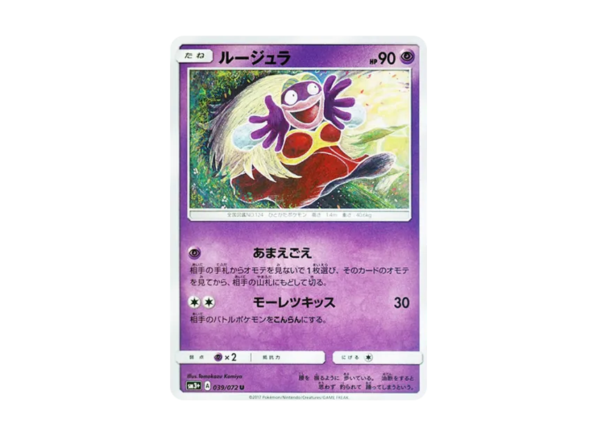 Jynx U [SM3+ 039/072] (Enhanced Expansion Pack "Shining Legend")