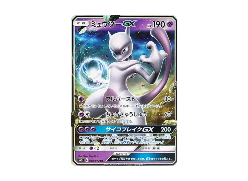 Mewtwo GX RR [SM3+ 040/072] (Enhanced Expansion Pack "Shining Legend")
