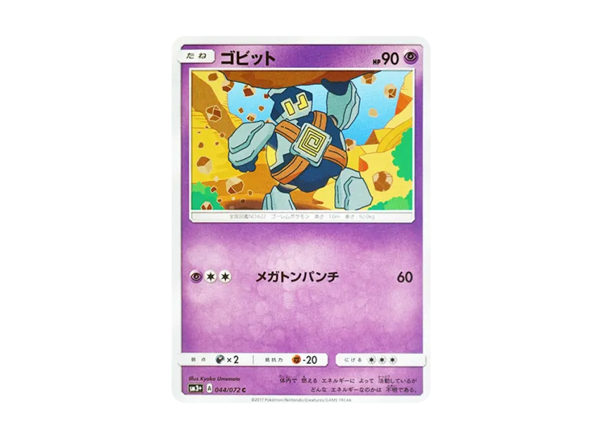 Golett C [SM3+ 044/072] (Enhanced Expansion Pack "Shining Legend")